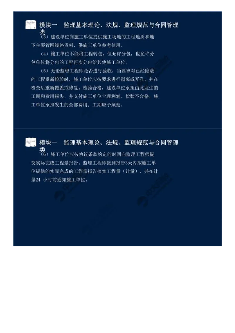 04.模块一-监理基本理论、法规、监理规范与合同管理类（四）.mp4_监理工程师_2025监理工程师_2025年监理工程师SVIP_2025年监理交通案例SVIP_02-基础精讲✿高端面授✿深度强化