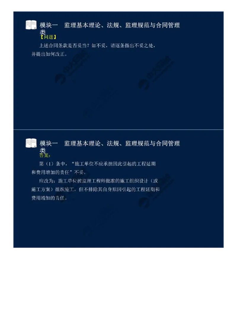 04.模块一-监理基本理论、法规、监理规范与合同管理类（四）.mp4_监理工程师_2025监理工程师_2025年监理工程师SVIP_2025年监理交通案例SVIP_02-基础精讲✿高端面授✿深度强化