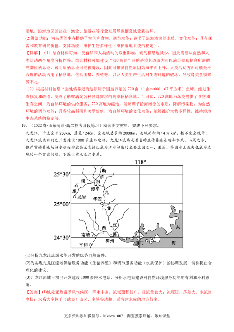 1.1自然环境的服务功能-2022-2023学年高二地理课后培优分级练（人教版2019选择性必修3）（解析版）_E015高中全科试卷_地理试题_选修3_2.同步练习_课后培优练2023年（第一套）