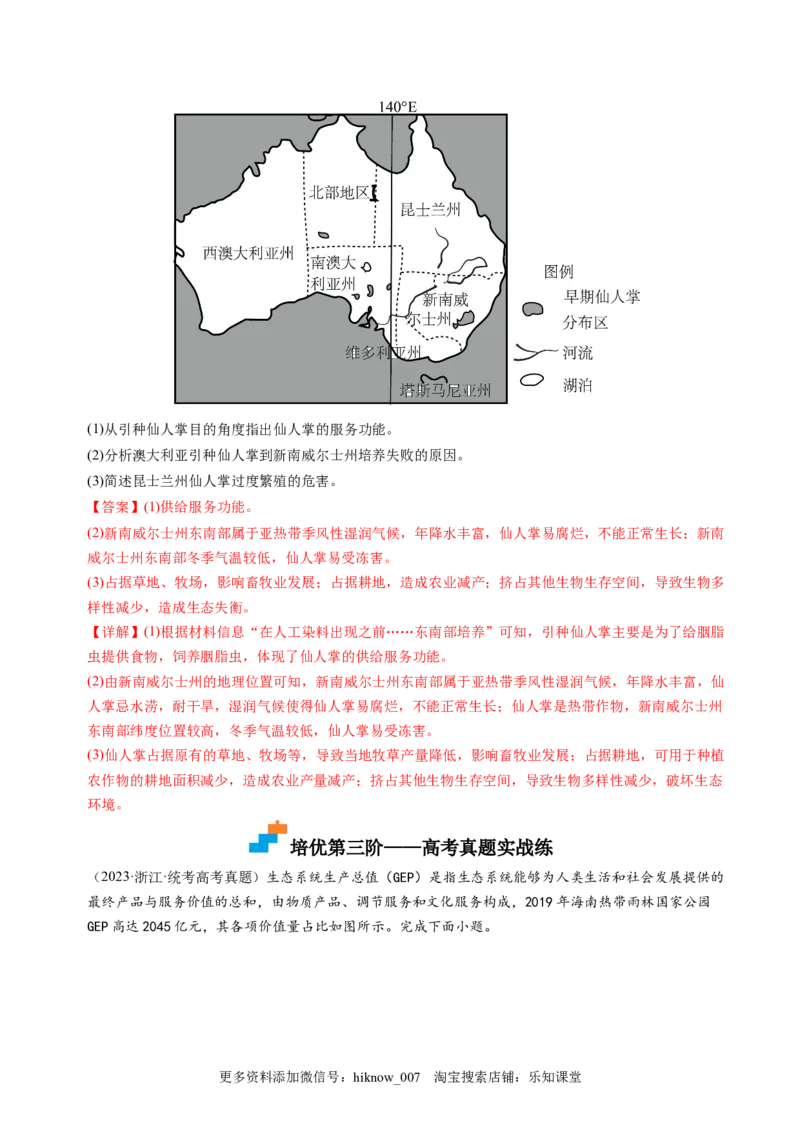 1.1自然环境的服务功能-2022-2023学年高二地理课后培优分级练（人教版2019选择性必修3）（解析版）_E015高中全科试卷_地理试题_选修3_2.同步练习_课后培优练2023年（第一套）