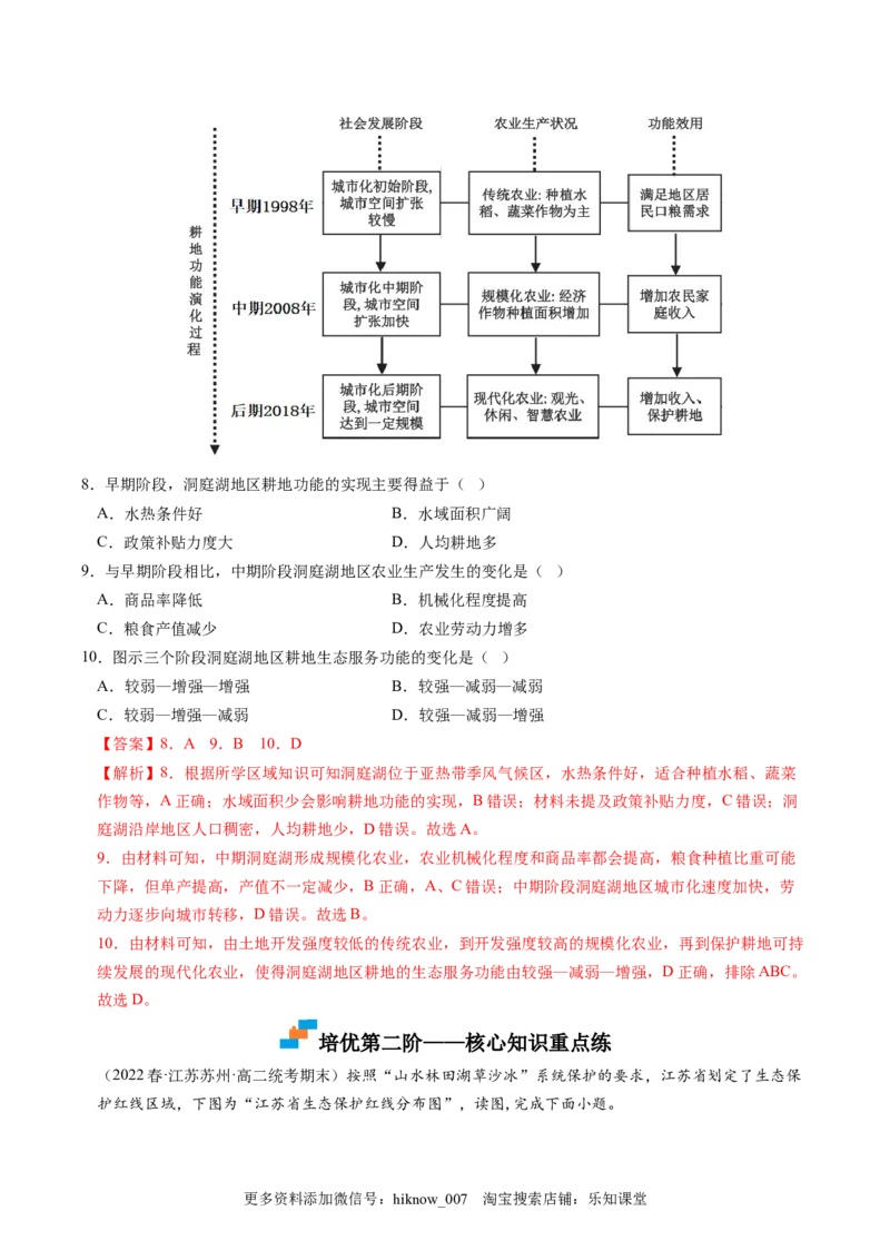 1.1自然环境的服务功能-2022-2023学年高二地理课后培优分级练（人教版2019选择性必修3）（解析版）_E015高中全科试卷_地理试题_选修3_2.同步练习_课后培优练2023年（第一套）