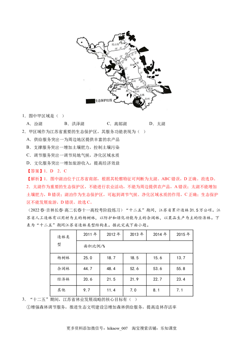 1.1自然环境的服务功能-2022-2023学年高二地理课后培优分级练（人教版2019选择性必修3）（解析版）_E015高中全科试卷_地理试题_选修3_2.同步练习_课后培优练2023年（第一套）