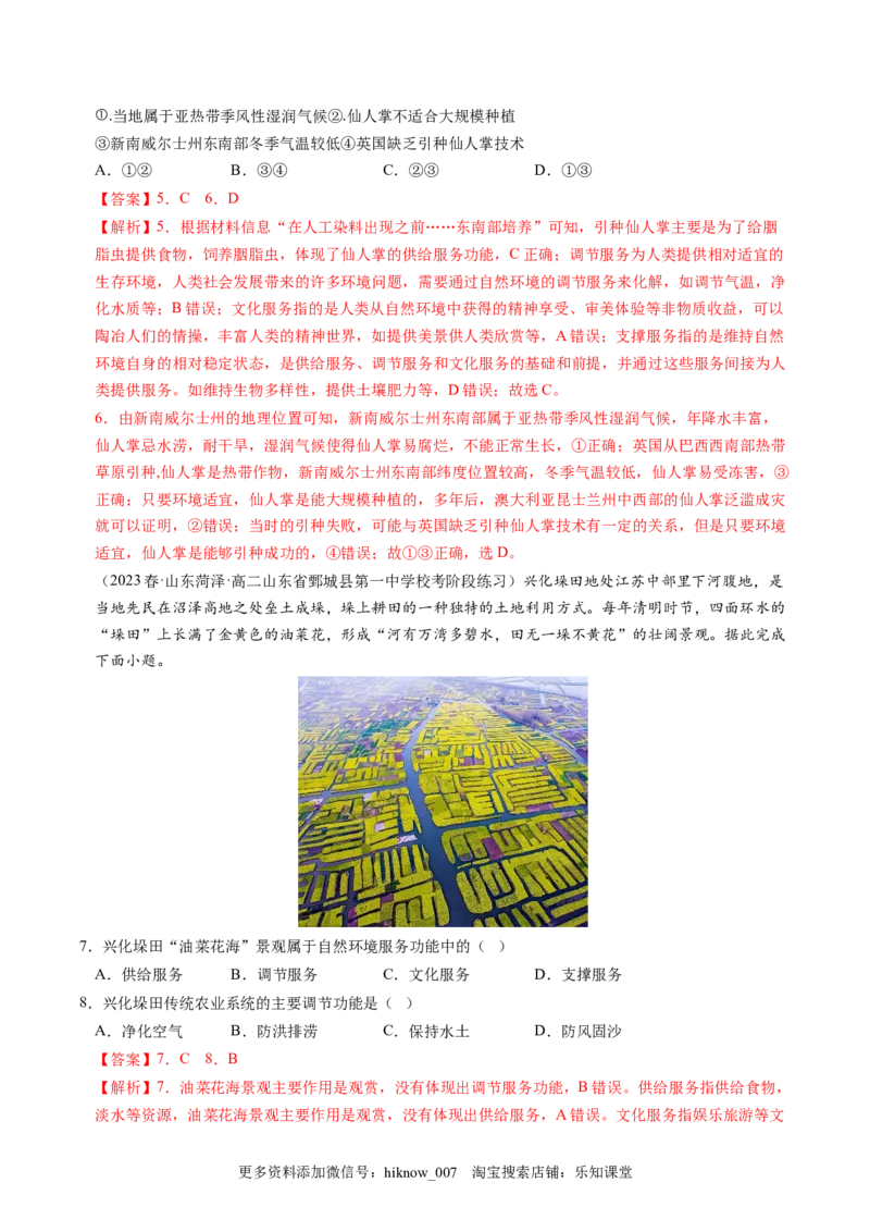 1.1自然环境的服务功能-2022-2023学年高二地理课后培优分级练（人教版2019选择性必修3）（解析版）_E015高中全科试卷_地理试题_选修3_2.同步练习_课后培优练2023年（第一套）