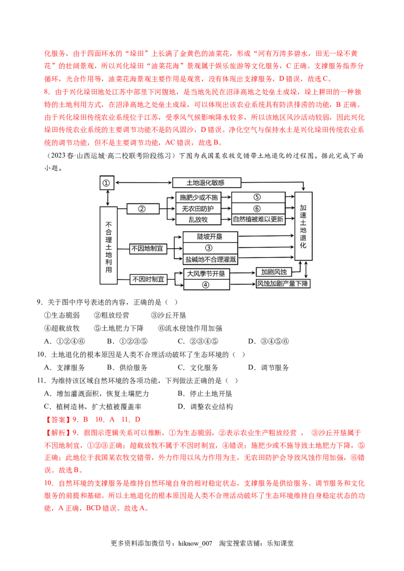 1.1自然环境的服务功能-2022-2023学年高二地理课后培优分级练（人教版2019选择性必修3）（解析版）_E015高中全科试卷_地理试题_选修3_2.同步练习_课后培优练2023年（第一套）