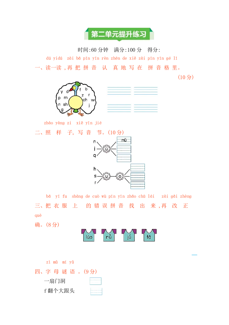 第二单元提升练习_一年级上下册资料_小学一年级学习资料-25年更新版_1-01、小学一年级语文上册_03、单元试卷_2023秋单元提升练习题2套