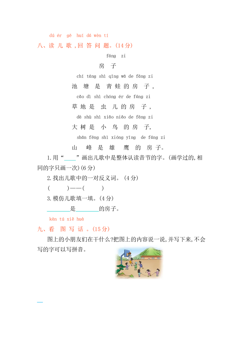 第二单元提升练习_一年级上下册资料_小学一年级学习资料-25年更新版_1-01、小学一年级语文上册_03、单元试卷_2023秋单元提升练习题2套