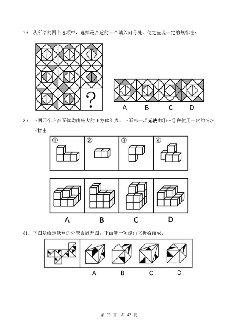 （10）四海25下半年1期套题班《行测》_2026考公资料_（01）花生十三_02套题班2026年花生十三行测申论套题一期_题本_行测