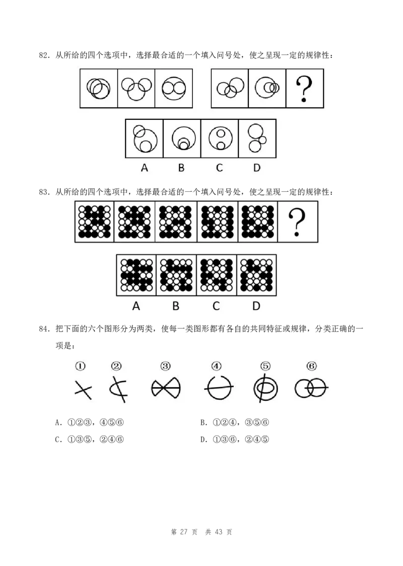 （10）四海25下半年1期套题班《行测》_2026考公资料_（01）花生十三_02套题班2026年花生十三行测申论套题一期_题本_行测