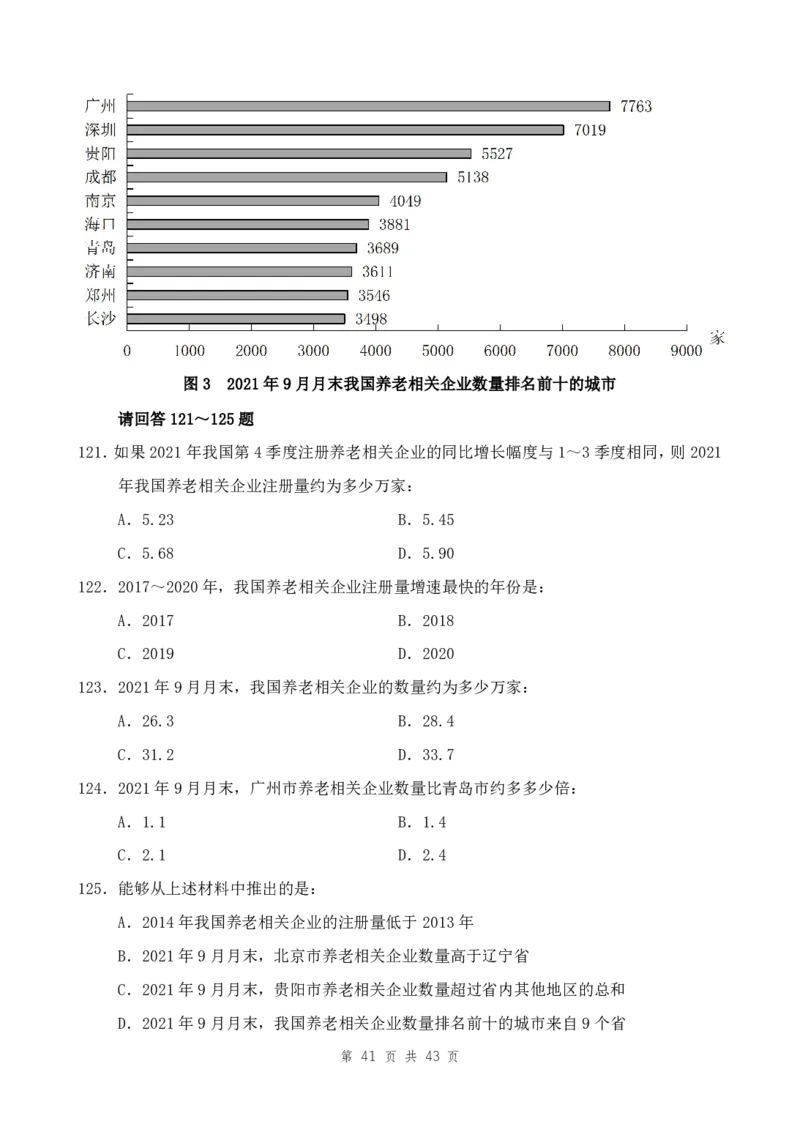 （10）四海25下半年1期套题班《行测》_2026考公资料_（01）花生十三_02套题班2026年花生十三行测申论套题一期_题本_行测