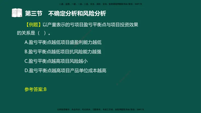 04-投资控制-第二章基本知识第三节_监理工程师_2025监理工程师_2025年监理工程师SVIP_2025年监理水利控制SVIP_02-基础精讲✿高端面授✿深度强化_03.投资_讲义