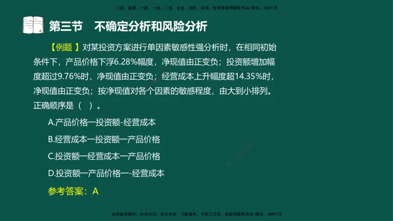 04-投资控制-第二章基本知识第三节_监理工程师_2025监理工程师_2025年监理工程师SVIP_2025年监理水利控制SVIP_02-基础精讲✿高端面授✿深度强化_03.投资_讲义