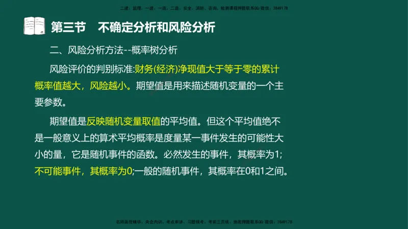 04-投资控制-第二章基本知识第三节_监理工程师_2025监理工程师_2025年监理工程师SVIP_2025年监理水利控制SVIP_02-基础精讲✿高端面授✿深度强化_03.投资_讲义