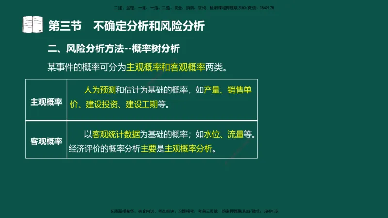 04-投资控制-第二章基本知识第三节_监理工程师_2025监理工程师_2025年监理工程师SVIP_2025年监理水利控制SVIP_02-基础精讲✿高端面授✿深度强化_03.投资_讲义