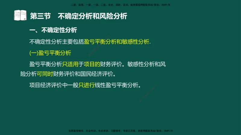 04-投资控制-第二章基本知识第三节_监理工程师_2025监理工程师_2025年监理工程师SVIP_2025年监理水利控制SVIP_02-基础精讲✿高端面授✿深度强化_03.投资_讲义