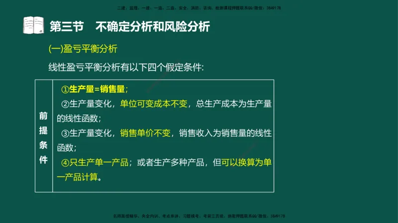 04-投资控制-第二章基本知识第三节_监理工程师_2025监理工程师_2025年监理工程师SVIP_2025年监理水利控制SVIP_02-基础精讲✿高端面授✿深度强化_03.投资_讲义
