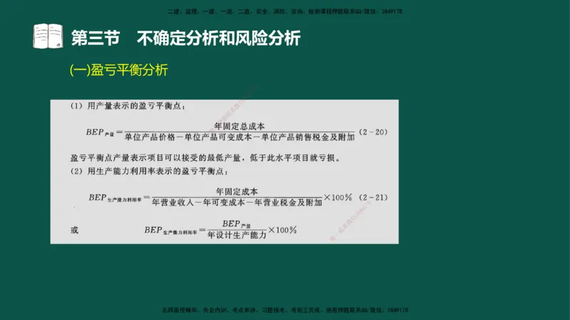 04-投资控制-第二章基本知识第三节_监理工程师_2025监理工程师_2025年监理工程师SVIP_2025年监理水利控制SVIP_02-基础精讲✿高端面授✿深度强化_03.投资_讲义