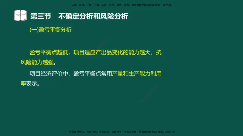 04-投资控制-第二章基本知识第三节_监理工程师_2025监理工程师_2025年监理工程师SVIP_2025年监理水利控制SVIP_02-基础精讲✿高端面授✿深度强化_03.投资_讲义