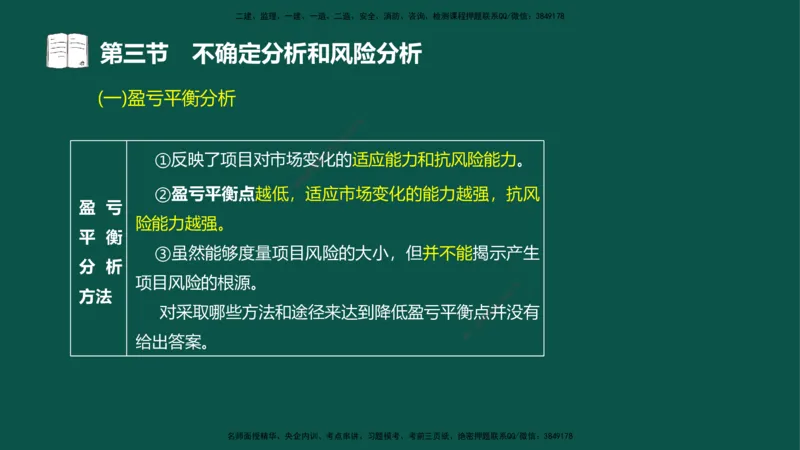 04-投资控制-第二章基本知识第三节_监理工程师_2025监理工程师_2025年监理工程师SVIP_2025年监理水利控制SVIP_02-基础精讲✿高端面授✿深度强化_03.投资_讲义