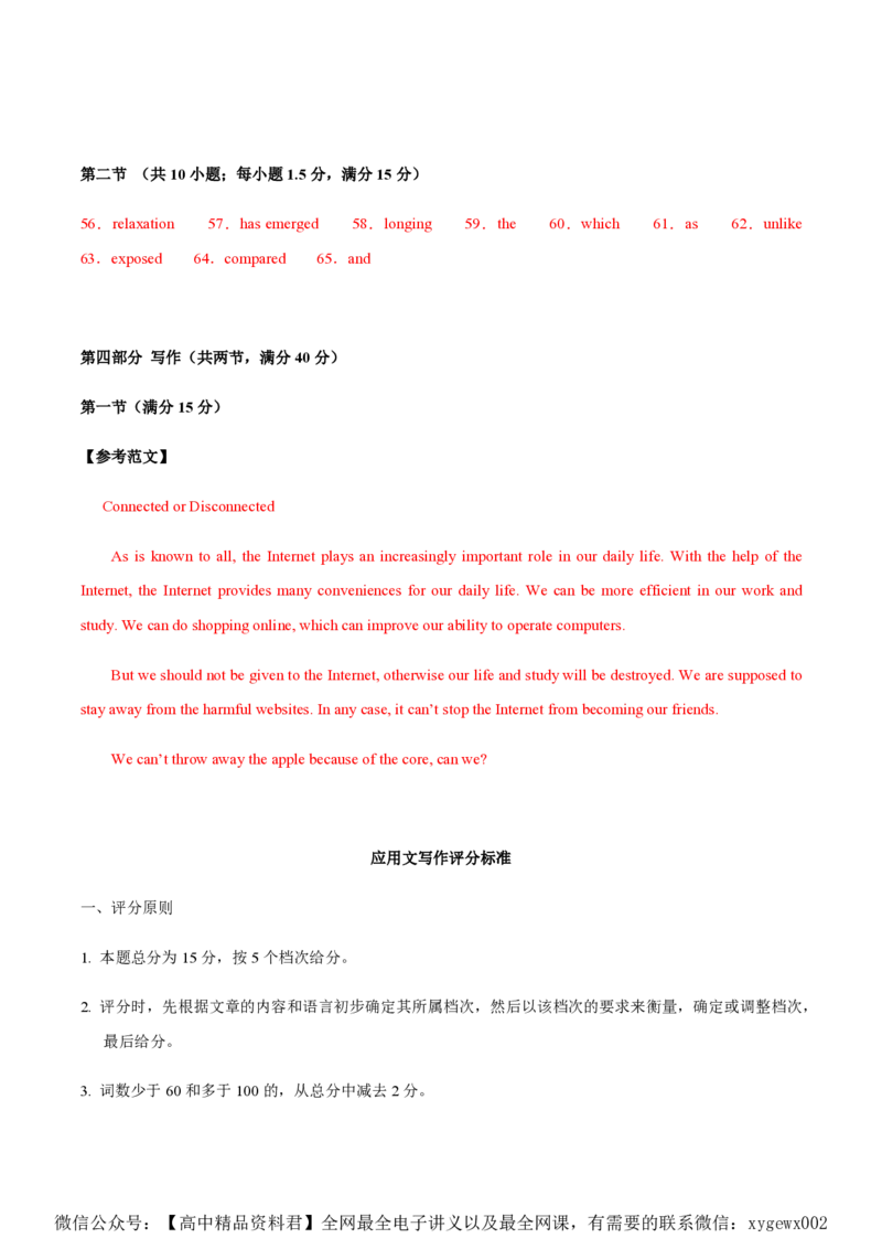 黄金卷04-赢在高考&middot;黄金8卷备战2024年高考英语模拟卷（新高考Ⅰ卷专用）（参考答案）_2024高考押题卷_92024赢在高考全系列_赢在高考&middot;黄金8卷备战2024年高考英语模拟卷