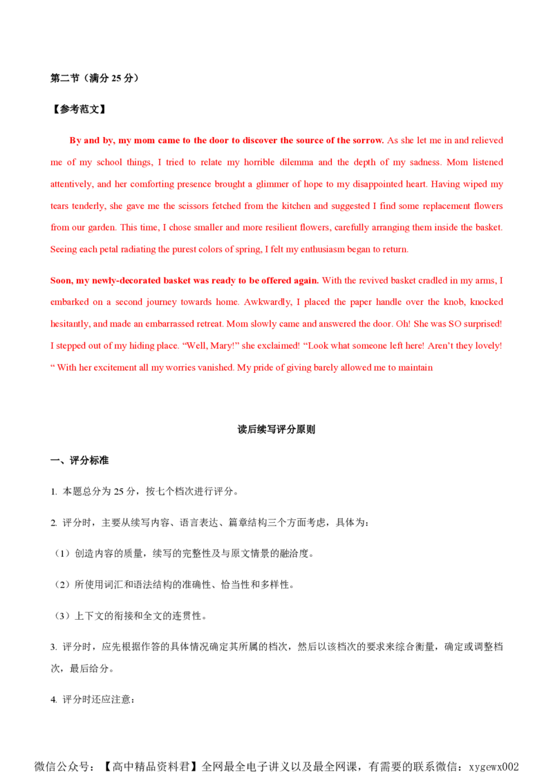 黄金卷04-赢在高考&middot;黄金8卷备战2024年高考英语模拟卷（新高考Ⅰ卷专用）（参考答案）_2024高考押题卷_92024赢在高考全系列_赢在高考&middot;黄金8卷备战2024年高考英语模拟卷