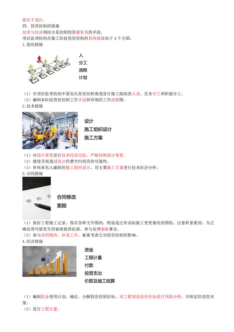 02-第1章-第2节-建设工程投资控制原理_监理工程师_2025监理工程师_2025年监理工程师SVIP_2025年监理土建控制SVIP_02-基础精讲✿高端面授✿深度强化_王少杰_讲义