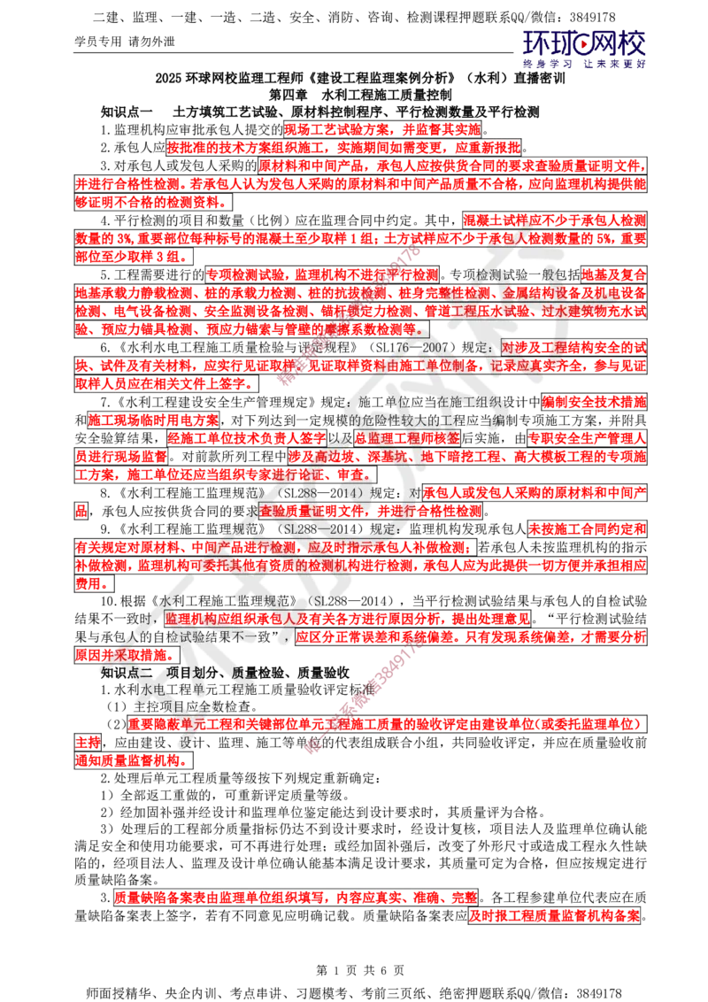 03.直播密训（三）_监理工程师_2025监理工程师_2025年监理工程师SVIP_2025年监理水利案例SVIP_04-冲刺串讲✿考点强化✿小灶集训_04-水利案例《直播密训班》吕桂军HQ推荐