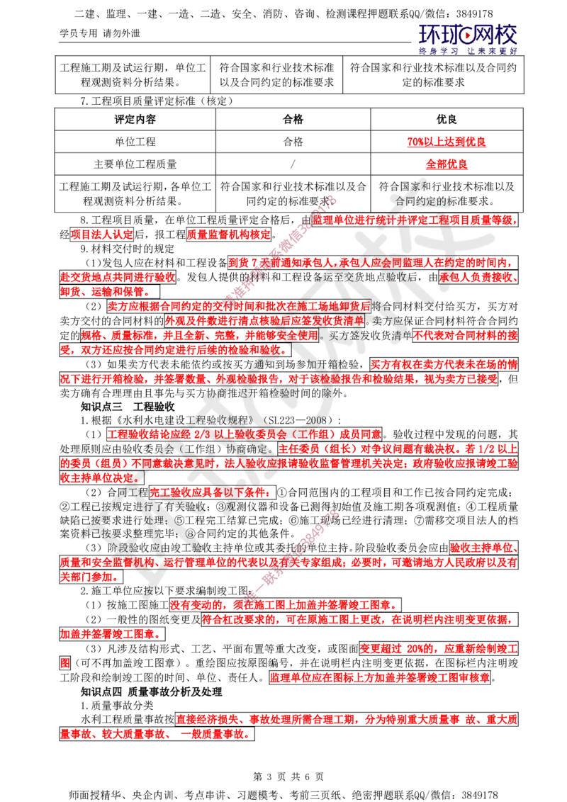 03.直播密训（三）_监理工程师_2025监理工程师_2025年监理工程师SVIP_2025年监理水利案例SVIP_04-冲刺串讲✿考点强化✿小灶集训_04-水利案例《直播密训班》吕桂军HQ推荐