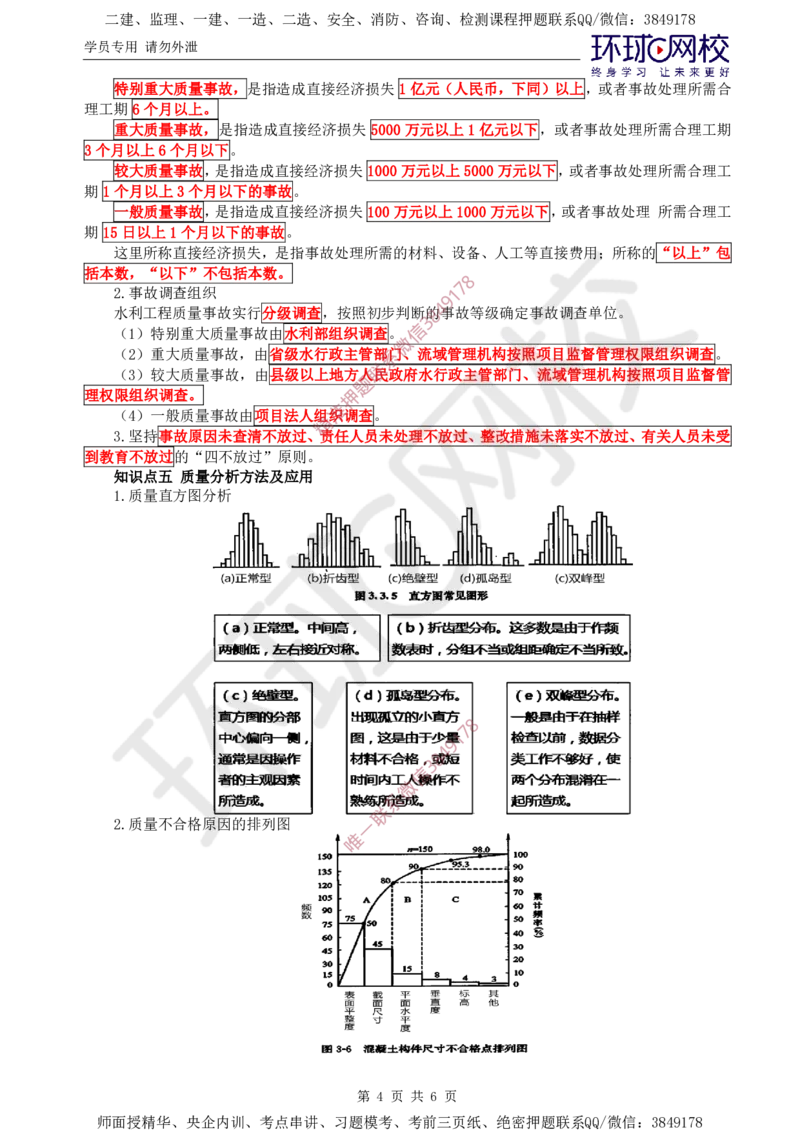 03.直播密训（三）_监理工程师_2025监理工程师_2025年监理工程师SVIP_2025年监理水利案例SVIP_04-冲刺串讲✿考点强化✿小灶集训_04-水利案例《直播密训班》吕桂军HQ推荐