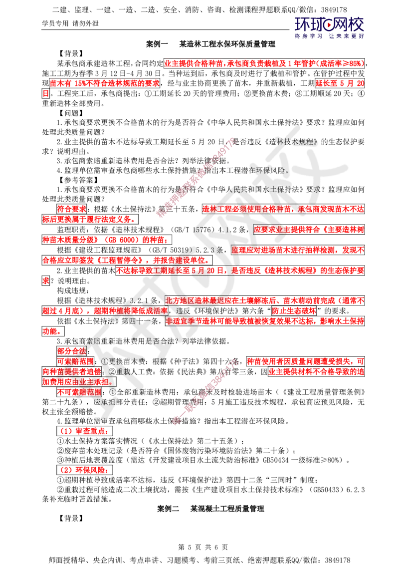 03.直播密训（三）_监理工程师_2025监理工程师_2025年监理工程师SVIP_2025年监理水利案例SVIP_04-冲刺串讲✿考点强化✿小灶集训_04-水利案例《直播密训班》吕桂军HQ推荐