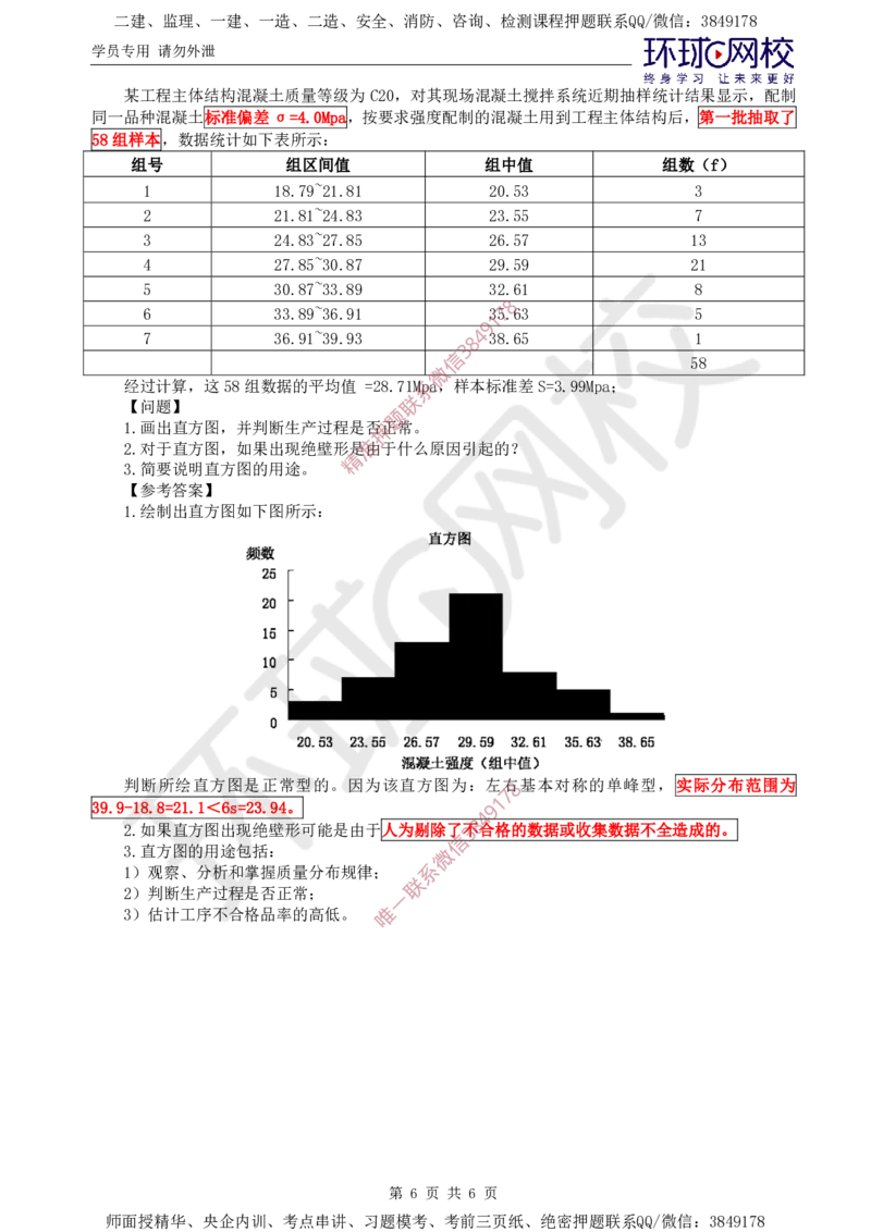 03.直播密训（三）_监理工程师_2025监理工程师_2025年监理工程师SVIP_2025年监理水利案例SVIP_04-冲刺串讲✿考点强化✿小灶集训_04-水利案例《直播密训班》吕桂军HQ推荐
