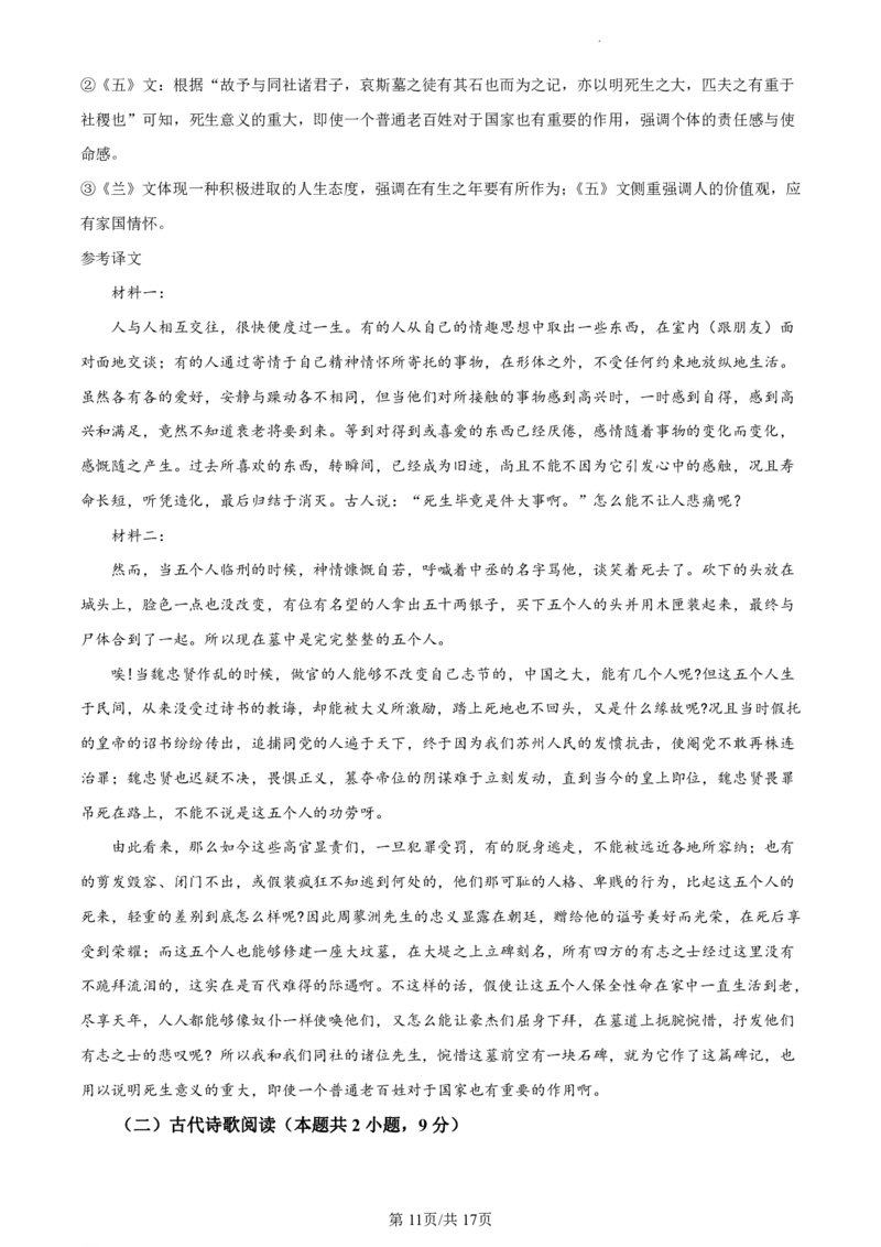 语文答案_6月_240630浙江省台州市2023-2024学年高二下学期6月期末试题