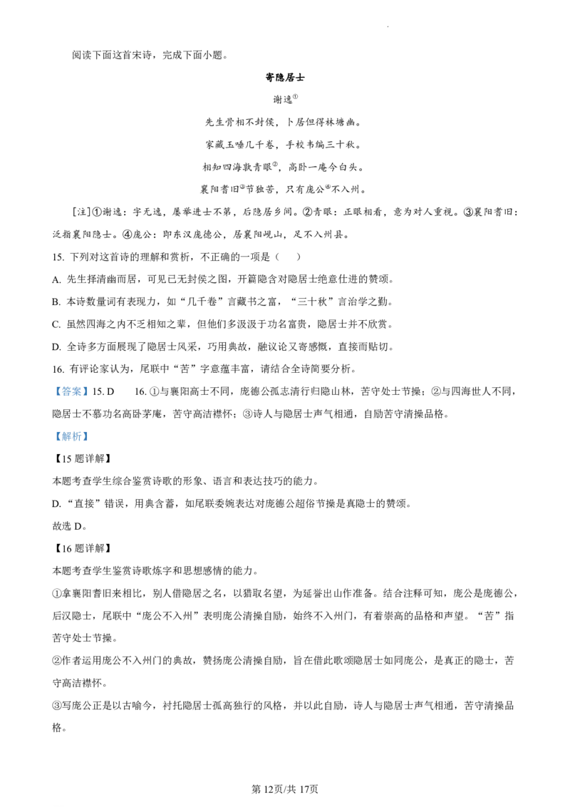 语文答案_6月_240630浙江省台州市2023-2024学年高二下学期6月期末试题