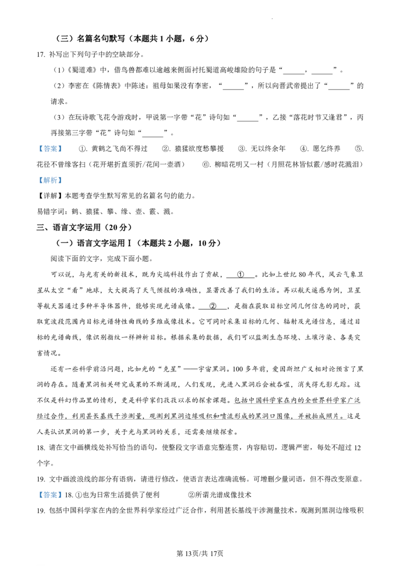语文答案_6月_240630浙江省台州市2023-2024学年高二下学期6月期末试题