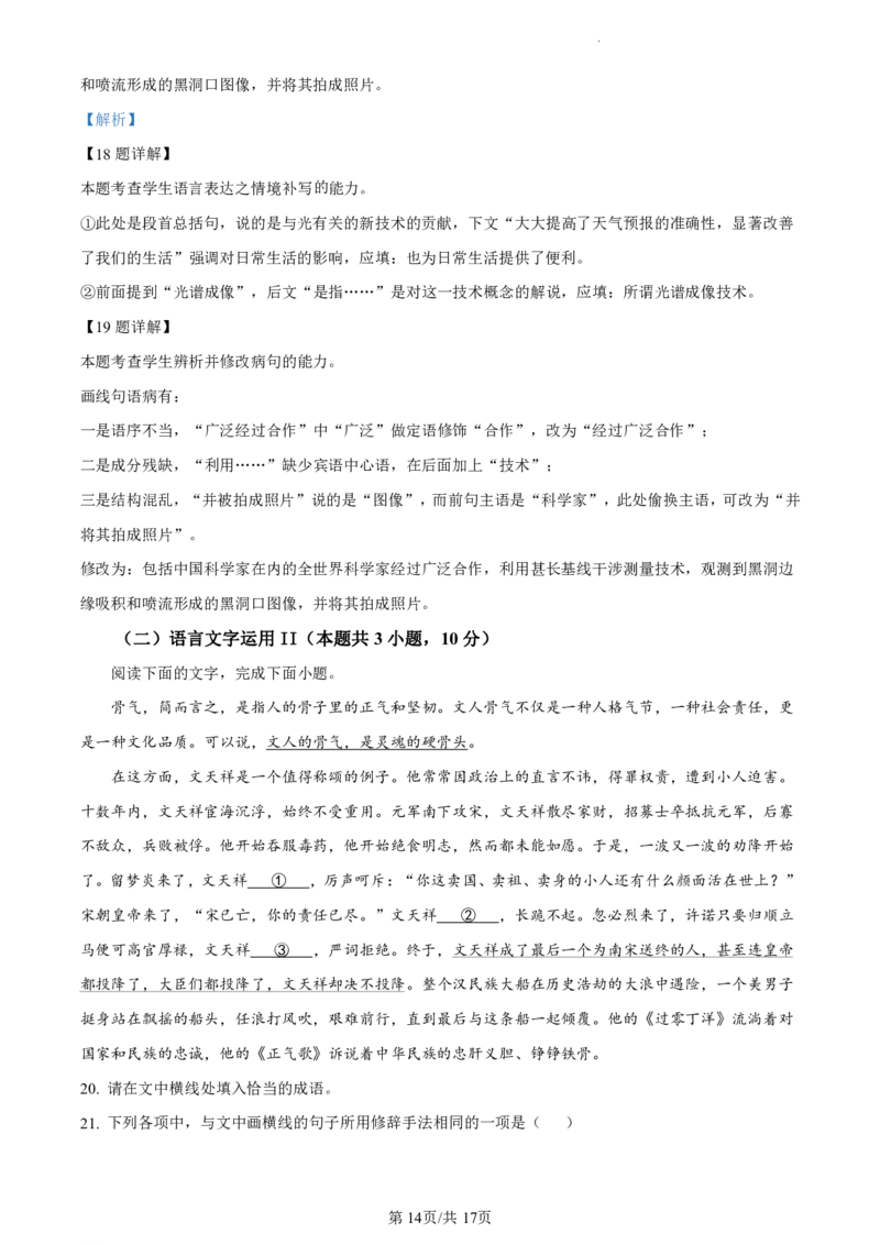 语文答案_6月_240630浙江省台州市2023-2024学年高二下学期6月期末试题