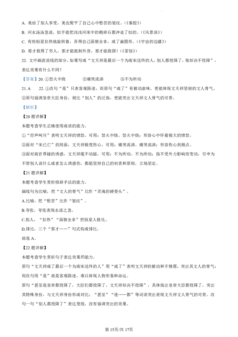 语文答案_6月_240630浙江省台州市2023-2024学年高二下学期6月期末试题