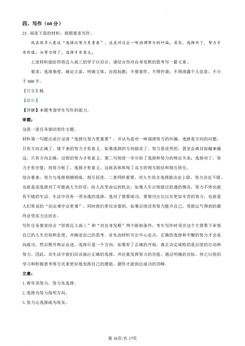 语文答案_6月_240630浙江省台州市2023-2024学年高二下学期6月期末试题