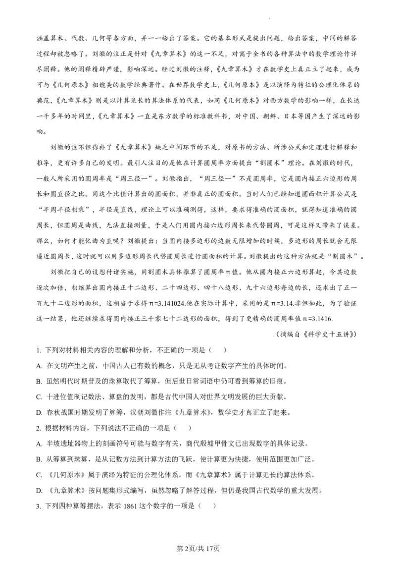 语文答案_6月_240630浙江省台州市2023-2024学年高二下学期6月期末试题