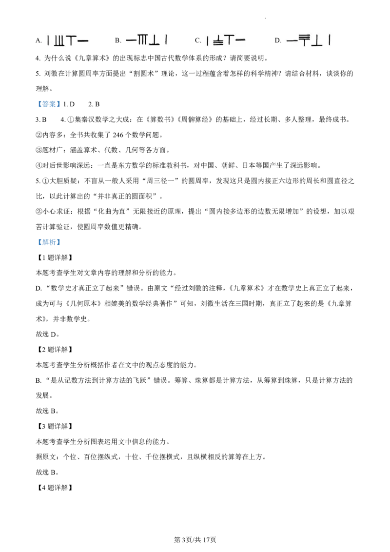 语文答案_6月_240630浙江省台州市2023-2024学年高二下学期6月期末试题