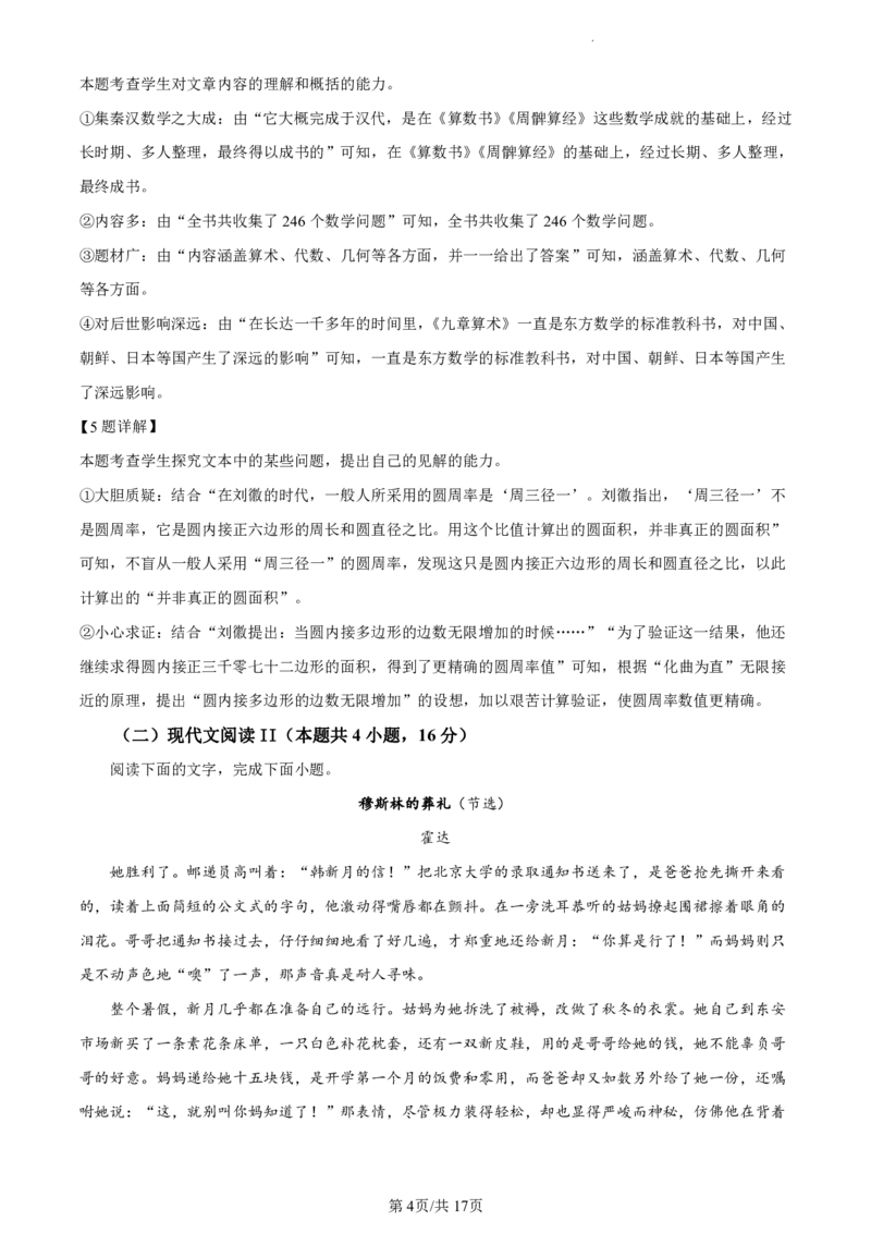 语文答案_6月_240630浙江省台州市2023-2024学年高二下学期6月期末试题