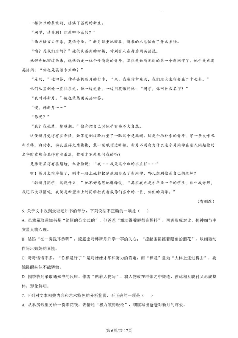 语文答案_6月_240630浙江省台州市2023-2024学年高二下学期6月期末试题