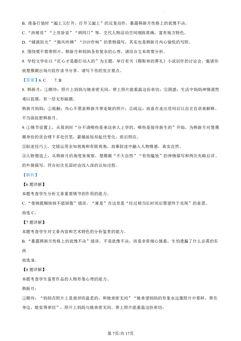 语文答案_6月_240630浙江省台州市2023-2024学年高二下学期6月期末试题