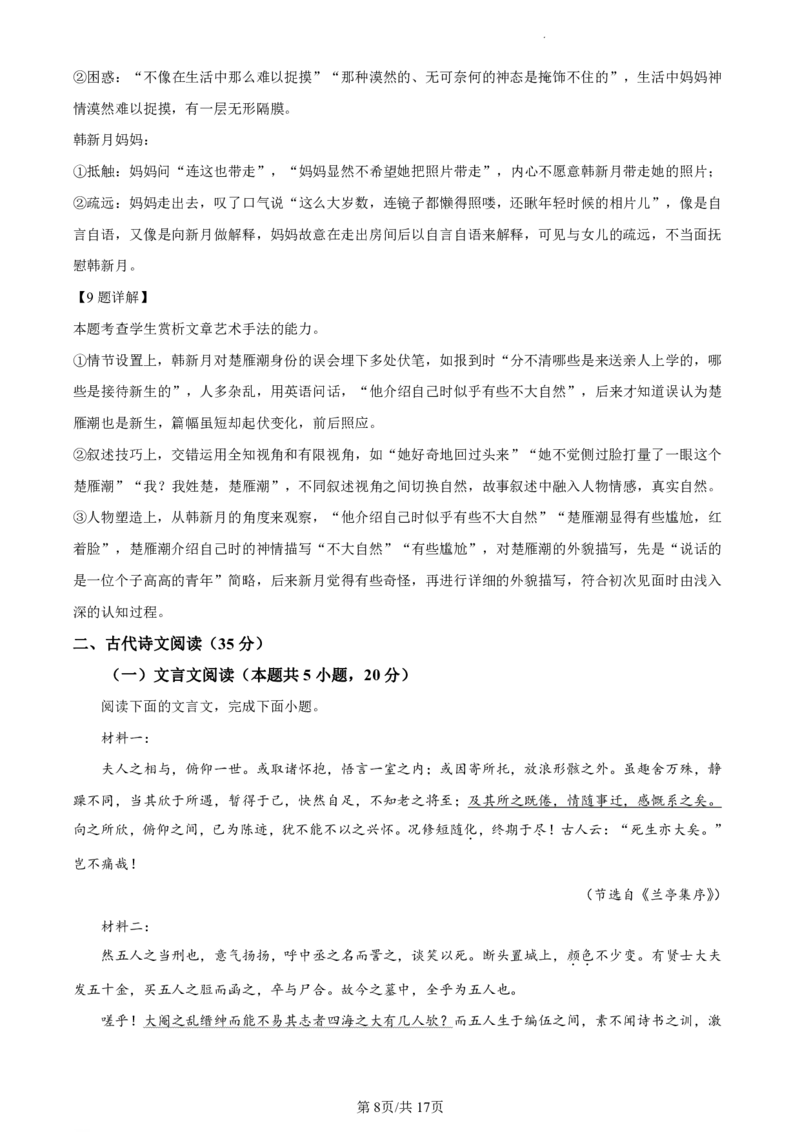 语文答案_6月_240630浙江省台州市2023-2024学年高二下学期6月期末试题