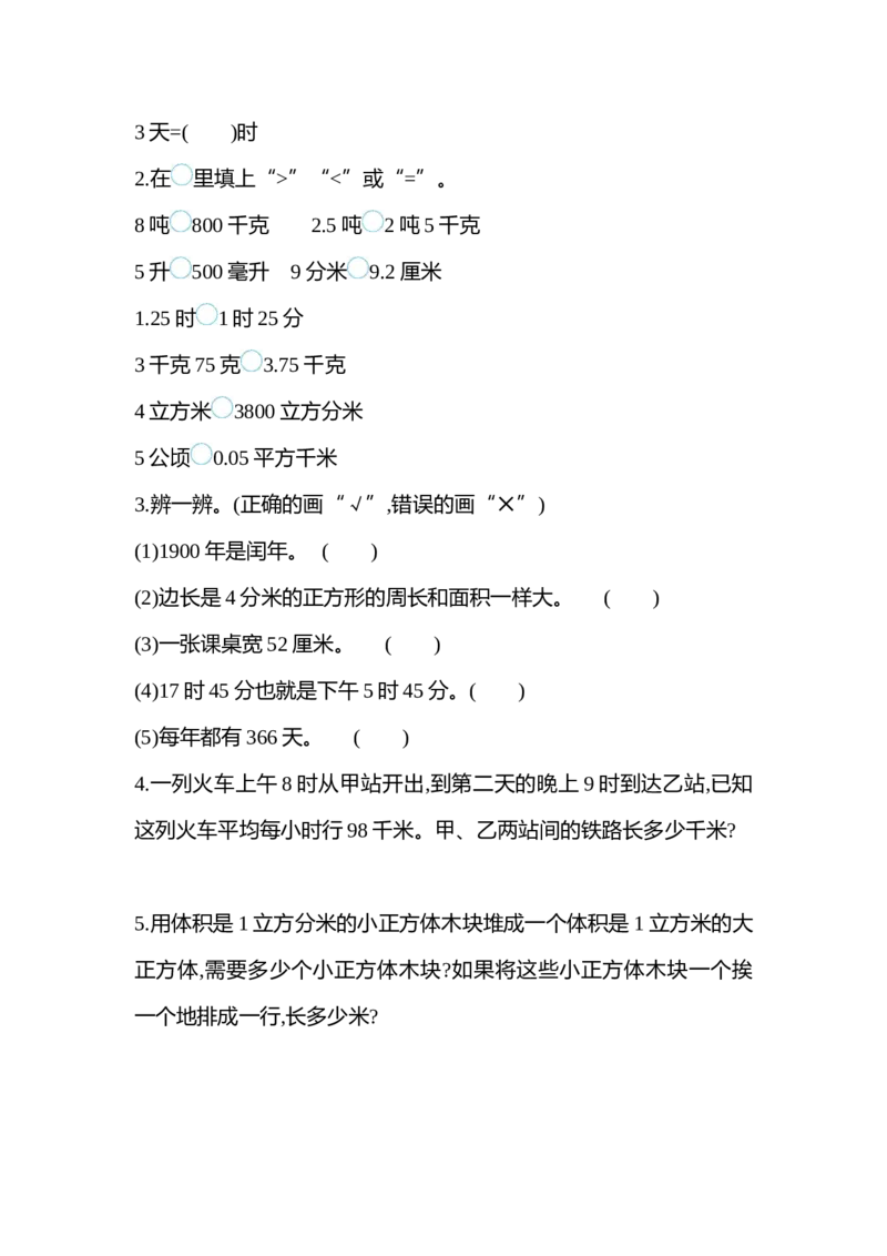 1.6量与计量_小学1-6年级全部试卷_数学_六年级_3-11-4、小学六年级数学下册_3-11-4-2、练习题、作业、试题、试卷_青岛版_课时练_总复习