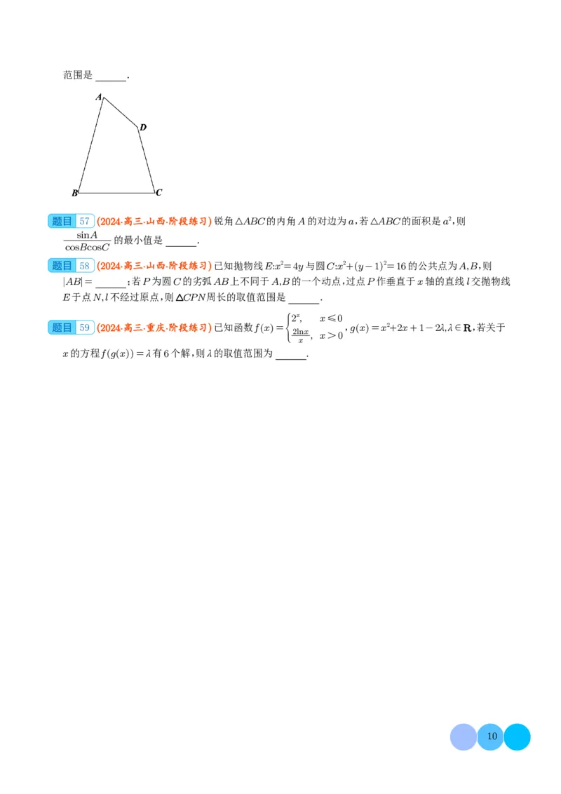 2024年新高考新结构题型数学选填压轴好题汇编02（学生版）(1)_2024年4月_01按日期_6号_2024届新结构高考数学合集_新结构数学选择填空专项突破