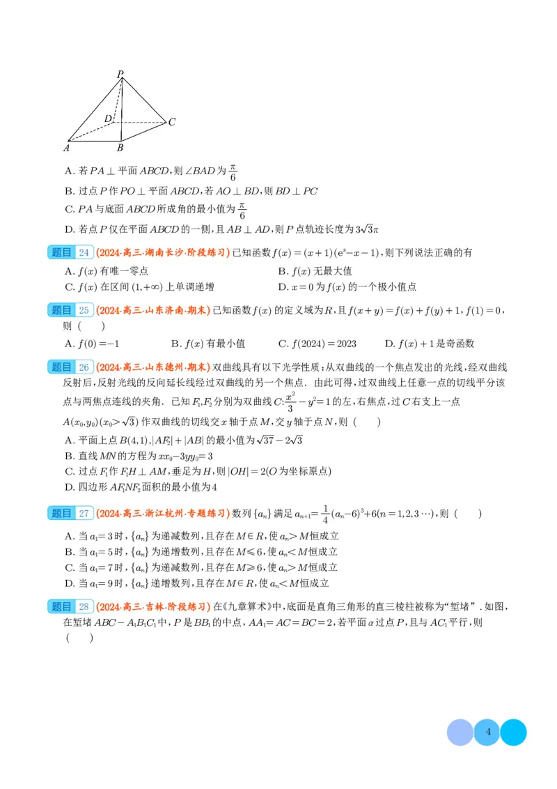 2024年新高考新结构题型数学选填压轴好题汇编02（学生版）(1)_2024年4月_01按日期_6号_2024届新结构高考数学合集_新结构数学选择填空专项突破