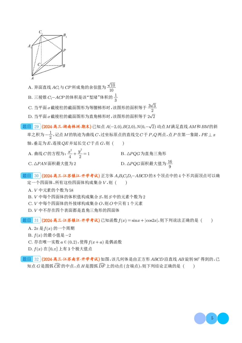 2024年新高考新结构题型数学选填压轴好题汇编02（学生版）(1)_2024年4月_01按日期_6号_2024届新结构高考数学合集_新结构数学选择填空专项突破