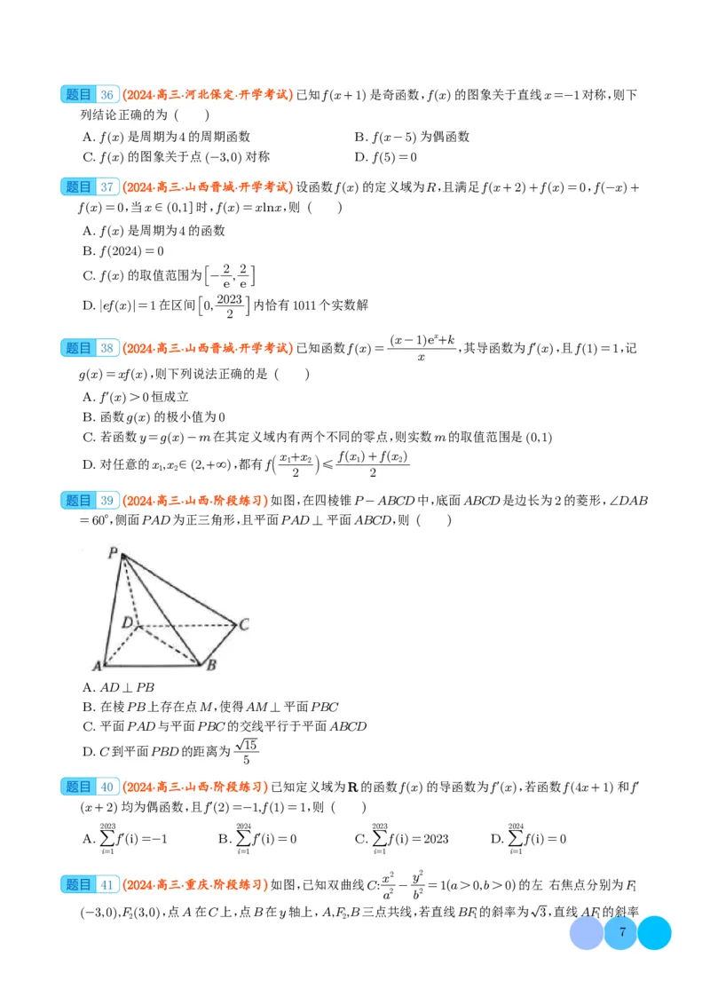 2024年新高考新结构题型数学选填压轴好题汇编02（学生版）(1)_2024年4月_01按日期_6号_2024届新结构高考数学合集_新结构数学选择填空专项突破