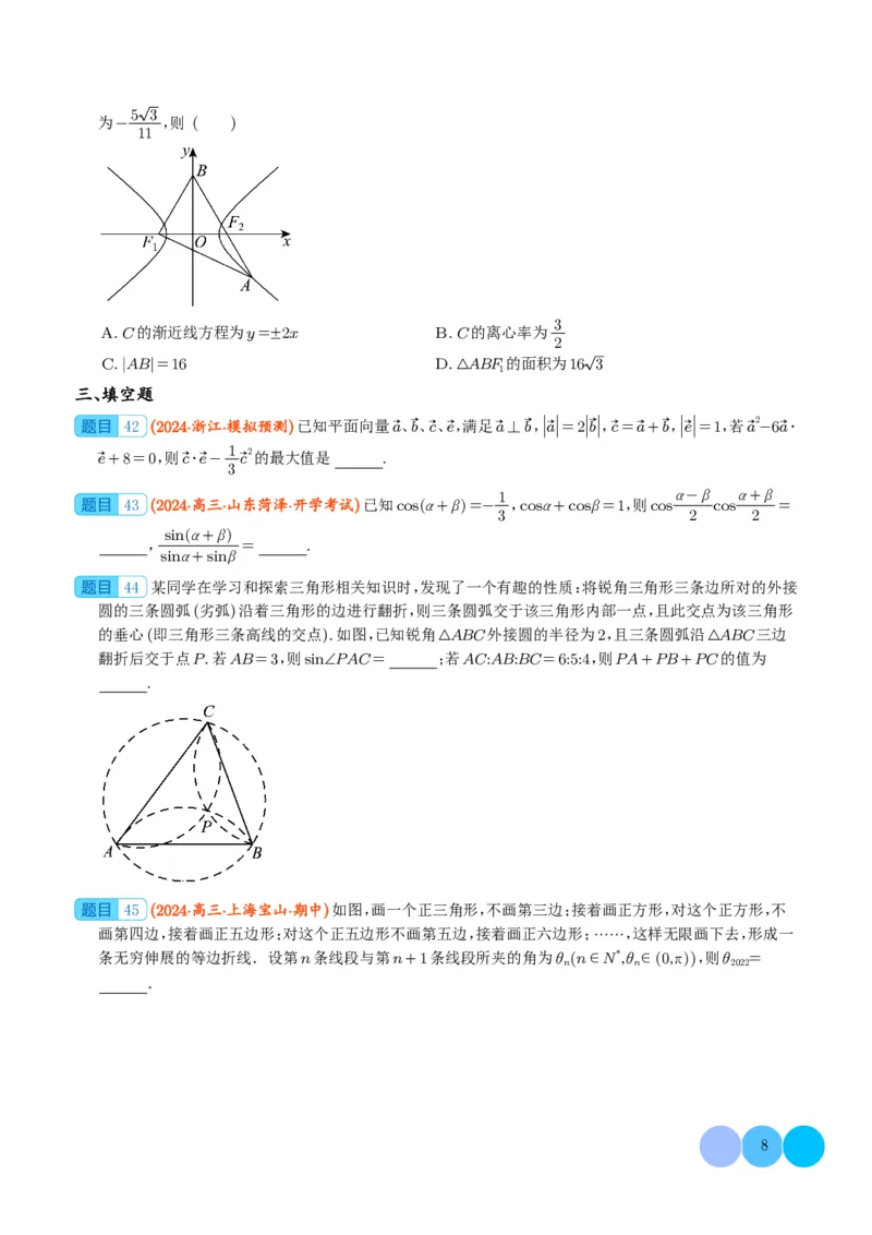 2024年新高考新结构题型数学选填压轴好题汇编02（学生版）(1)_2024年4月_01按日期_6号_2024届新结构高考数学合集_新结构数学选择填空专项突破