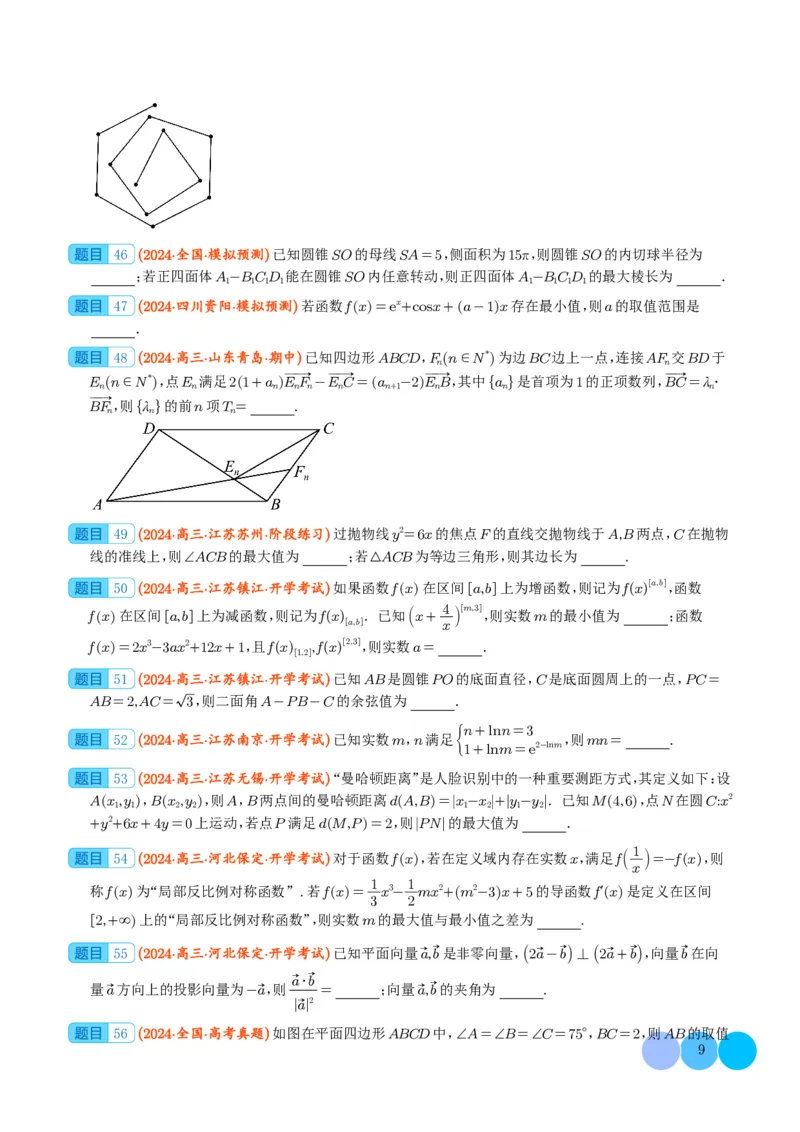 2024年新高考新结构题型数学选填压轴好题汇编02（学生版）(1)_2024年4月_01按日期_6号_2024届新结构高考数学合集_新结构数学选择填空专项突破