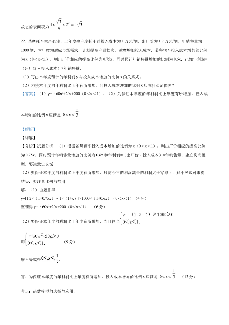 2022-2023学年高一下学期第二次月考数学试题（解析版）_E015高中全科试卷_数学试题_必修2_05.月考测试_高一下学期第二次月考数学试题2
